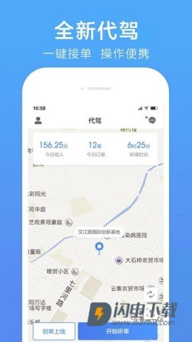 谢师傅代驾APP