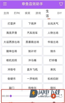 章鱼音效助手 第7张图