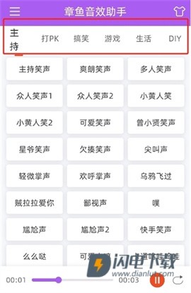 章鱼音效助手 第4张图