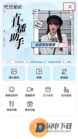 无他相机美颜 第6张图