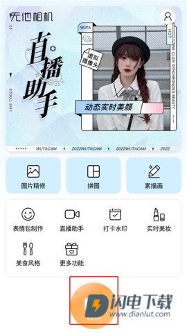 无他相机美颜 第1张图