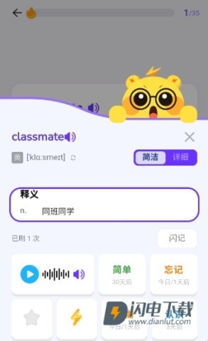 闪背单词 第6张图