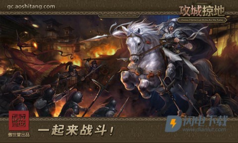 攻城掠地华为版 第2张图