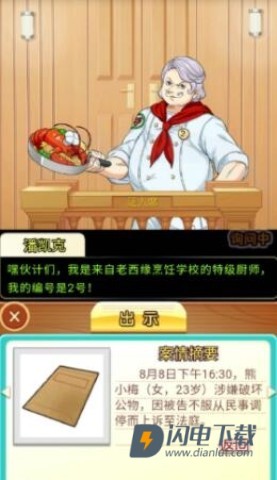 这个家伙无罪 第2张图