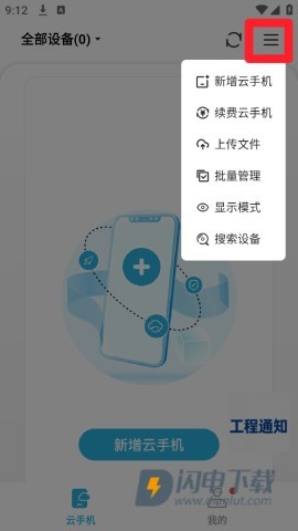 清泉云手机 第5张图