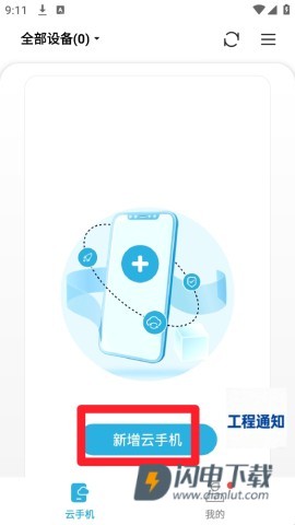 清泉云手机 第3张图