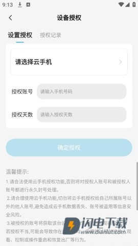 清泉云手机 第1张图