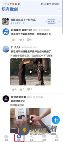 职有我创 第2张图