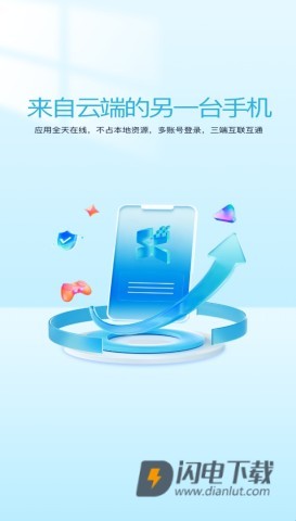 清泉云手机 第2张图