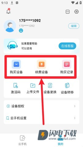 清泉云手机 第6张图