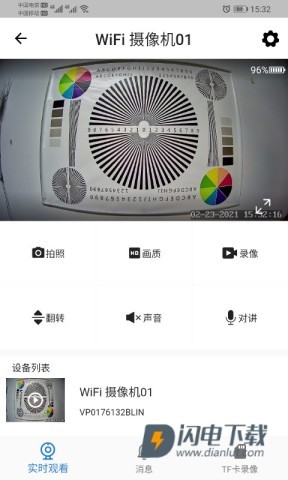 fowl摄像头官方版 fowl摄像头 第1张图
