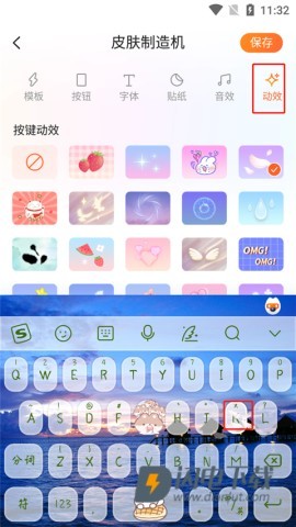 搜狗输入法皮肤编辑器 第12张图