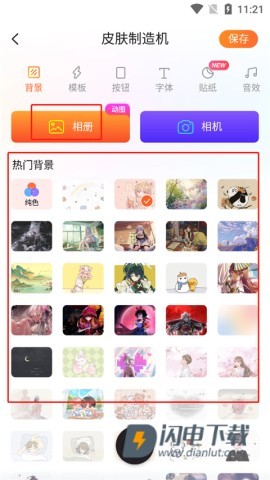 搜狗输入法皮肤编辑器 第3张图