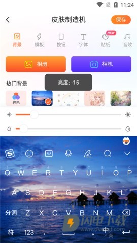 搜狗输入法皮肤编辑器 第6张图