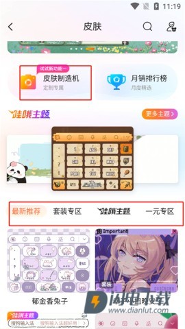 搜狗输入法皮肤编辑器 第2张图