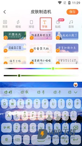 搜狗输入法皮肤编辑器 第9张图