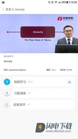 CFA乐无忧APP