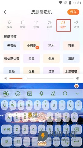 搜狗输入法皮肤编辑器 第11张图