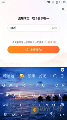 搜狗输入法皮肤编辑器 第13张图