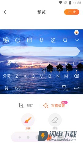 搜狗输入法皮肤编辑器 第5张图