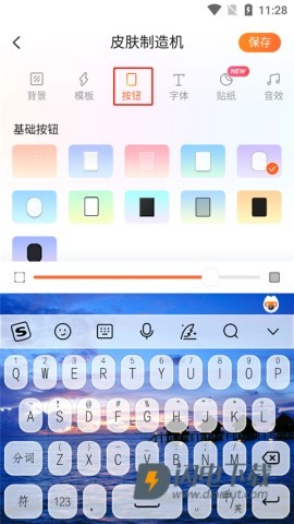 搜狗输入法皮肤编辑器 第8张图