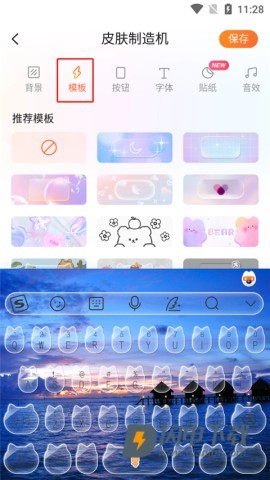 搜狗输入法皮肤编辑器 第7张图