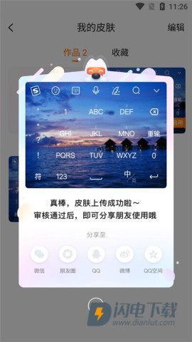搜狗输入法皮肤编辑器 第14张图