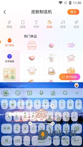 搜狗输入法皮肤编辑器 第10张图