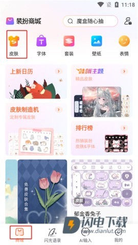 搜狗输入法皮肤编辑器 第1张图