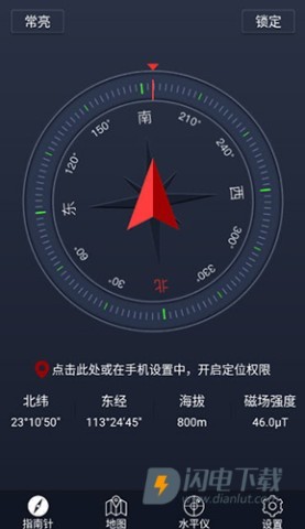 超级指南针 第2张图