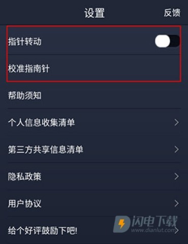 超级指南针 第5张图