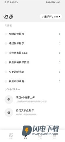 小米表盘自定义工具 第6张图
