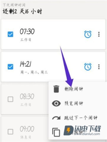 使命闹钟 第2张图