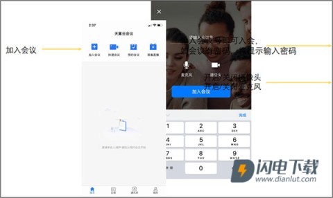 天翼云会议 第4张图
