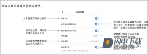 天翼云会议 第10张图