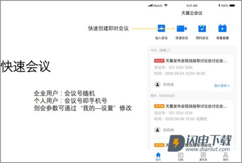 天翼云会议 第5张图