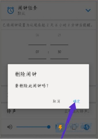 使命闹钟 第6张图