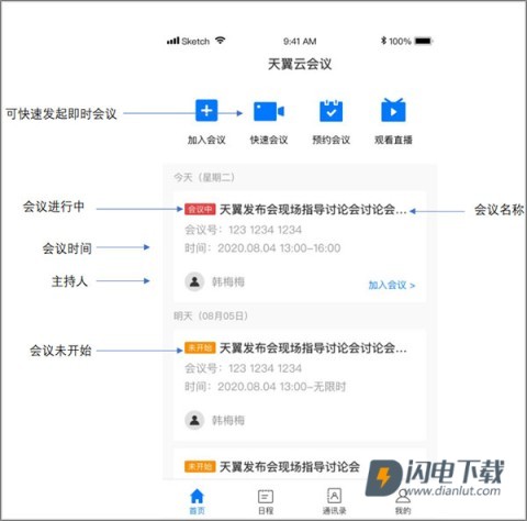 天翼云会议 第3张图