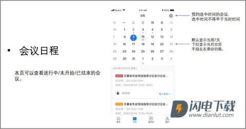 天翼云会议 第7张图