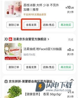 京东到家 第3张图