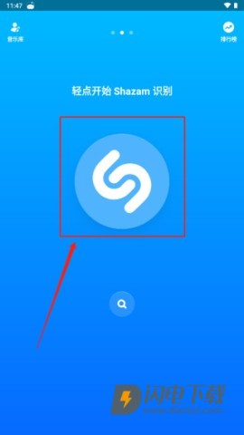 Shazam音乐识别 第7张图