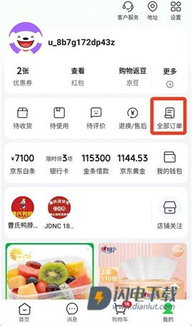 京东到家 第2张图