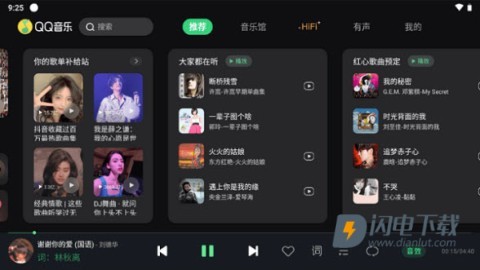QQ音乐助手 第1张图