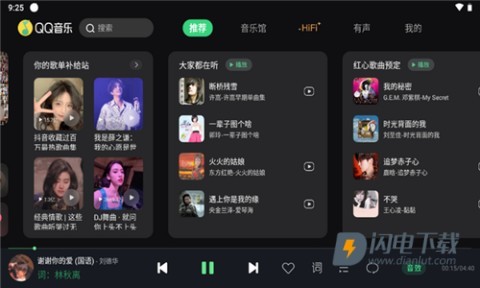 QQ音乐助手APP