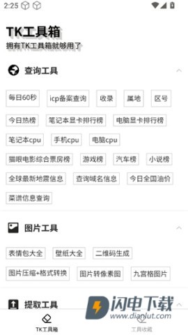tk工具箱 第1张图