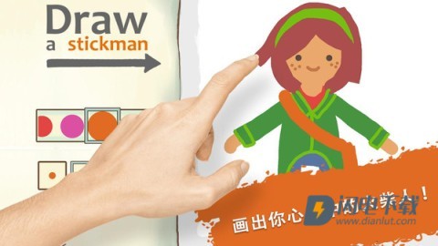 画线火柴人2 第1张图