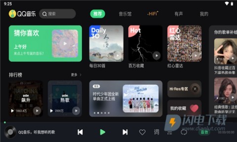 QQ音乐助手APP