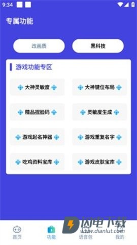 小也画质助手120帧 第3张图