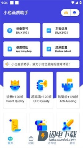 小也画质助手120帧 第1张图
