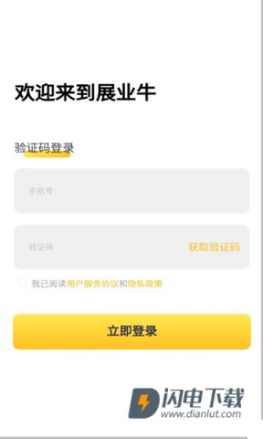 展业牛 第4张图